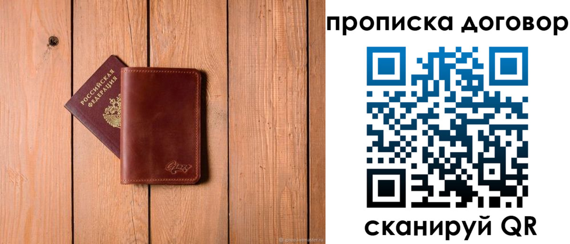 временная регистрация законно в Пласте