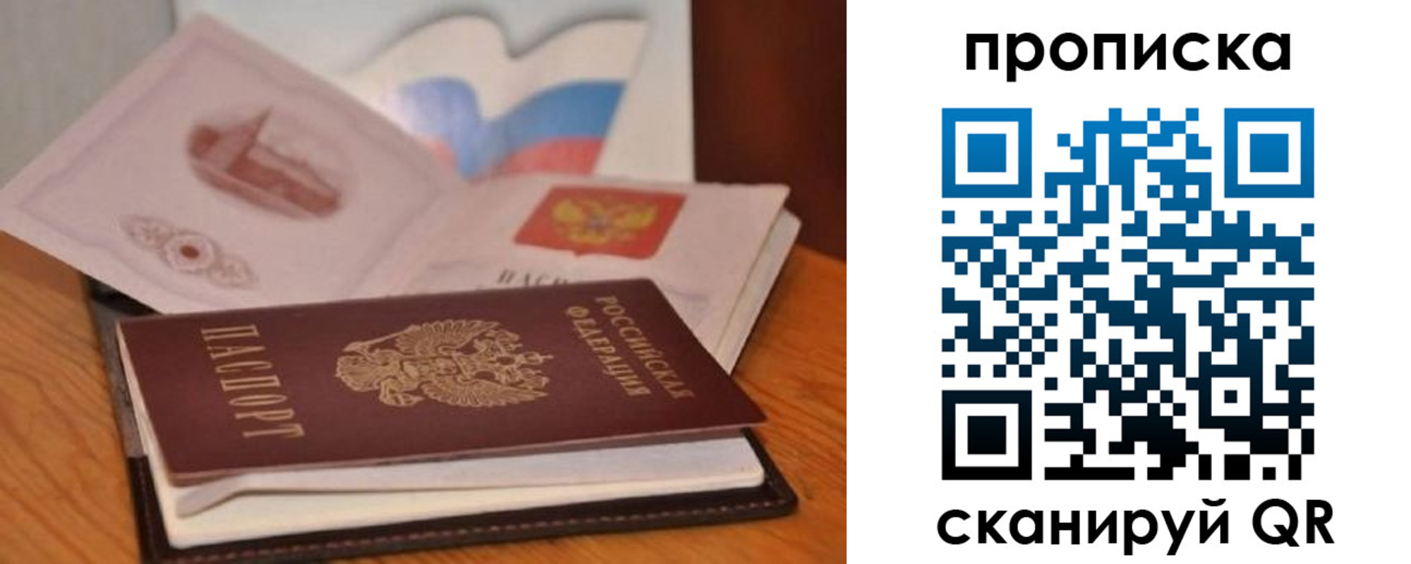 временная регистрация в Пласте