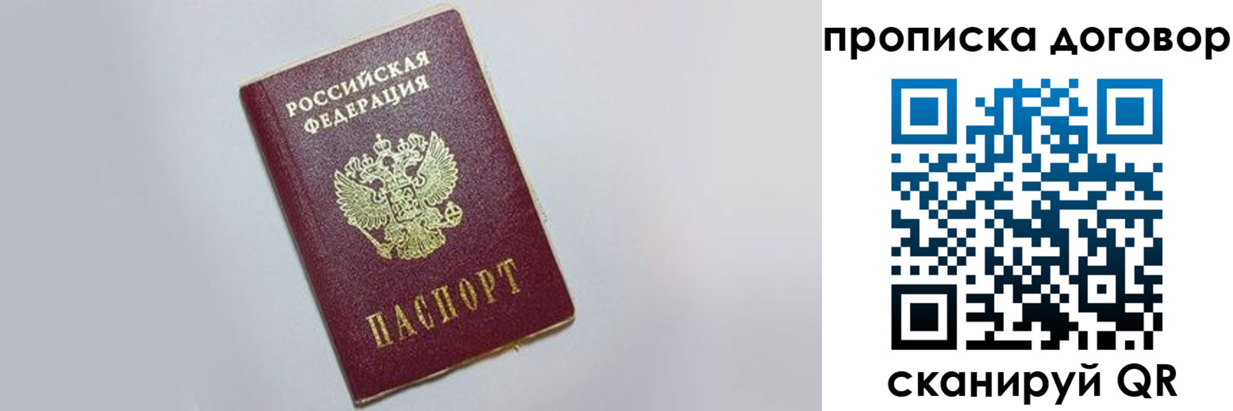прописка штамп в Пласте
