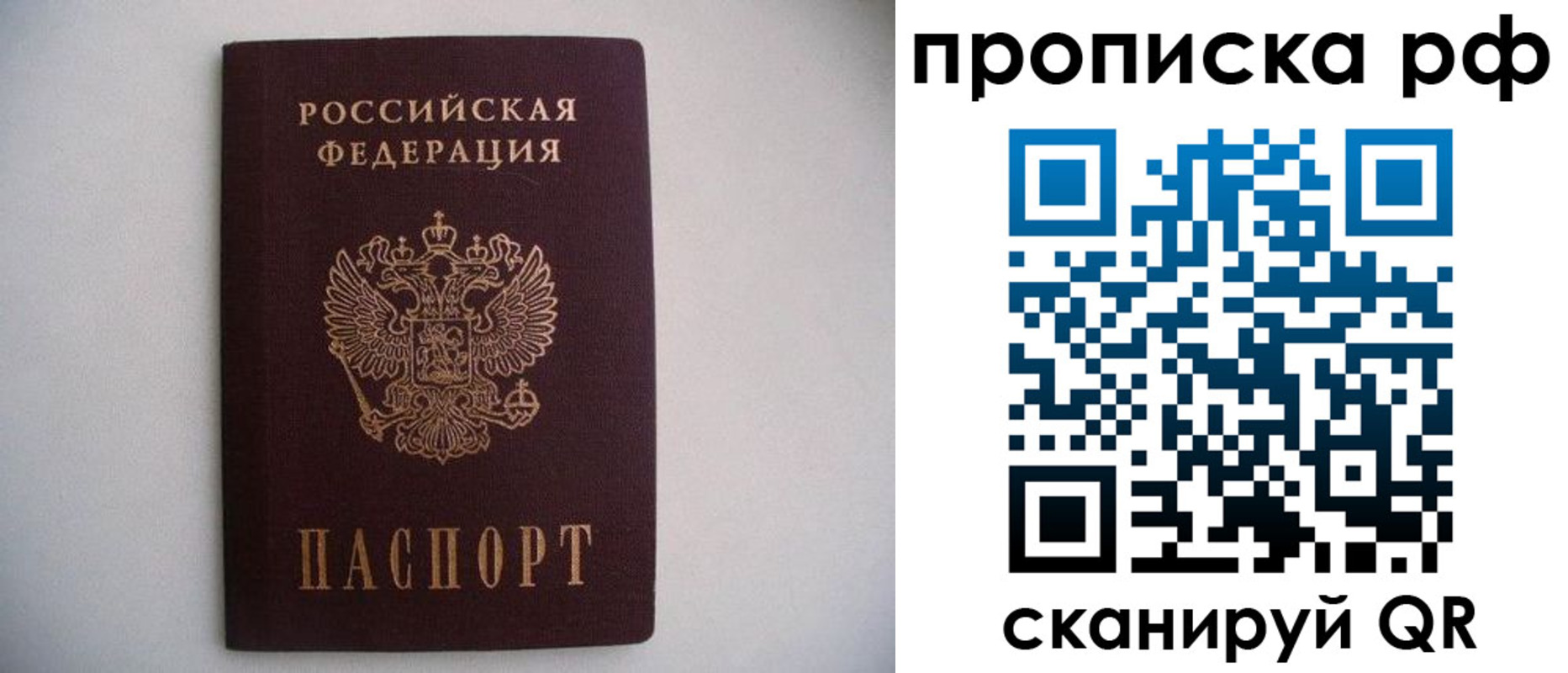 временная регистрация законно в Пласте