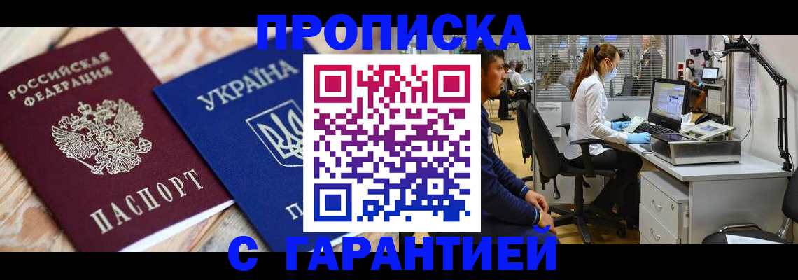 временная регистрация для школы в Пласте