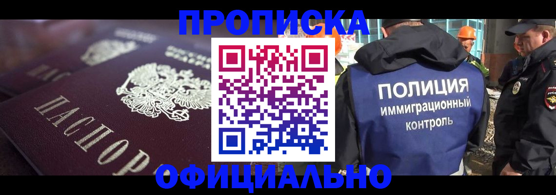временная регистрация надежно в Пласте