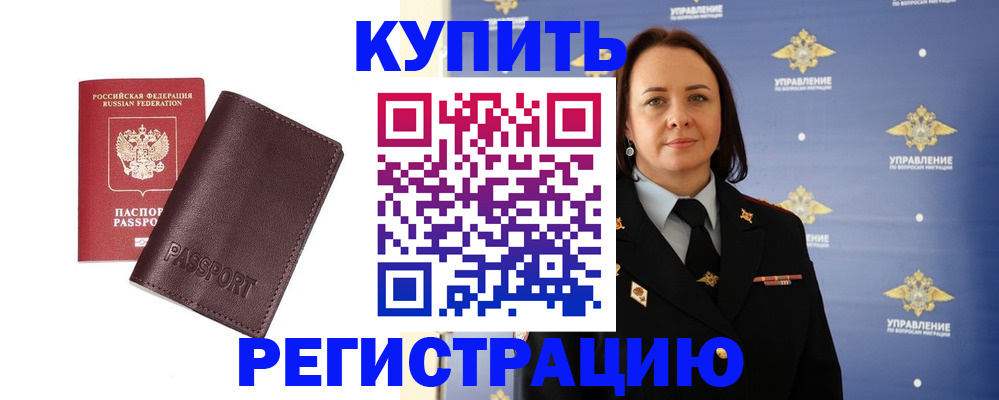 прописка 2025 в Пласте