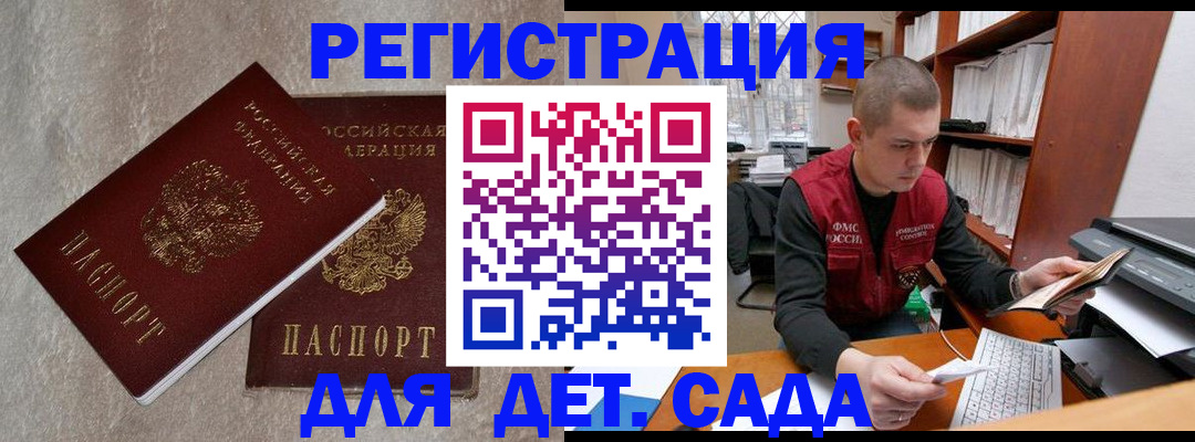 прописка для кредита в Пласте