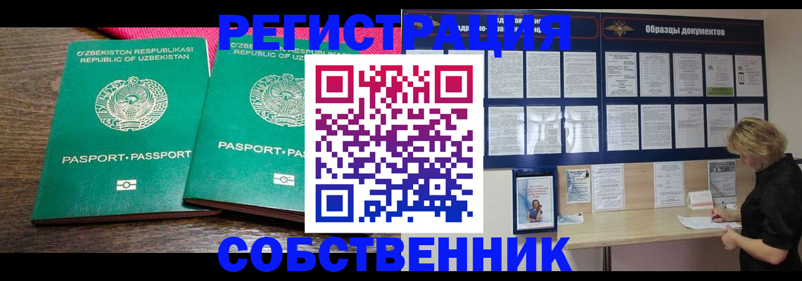 прописка для работы в Пласте